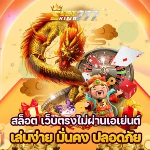 SLOTKING777สล็อตออนไลน์