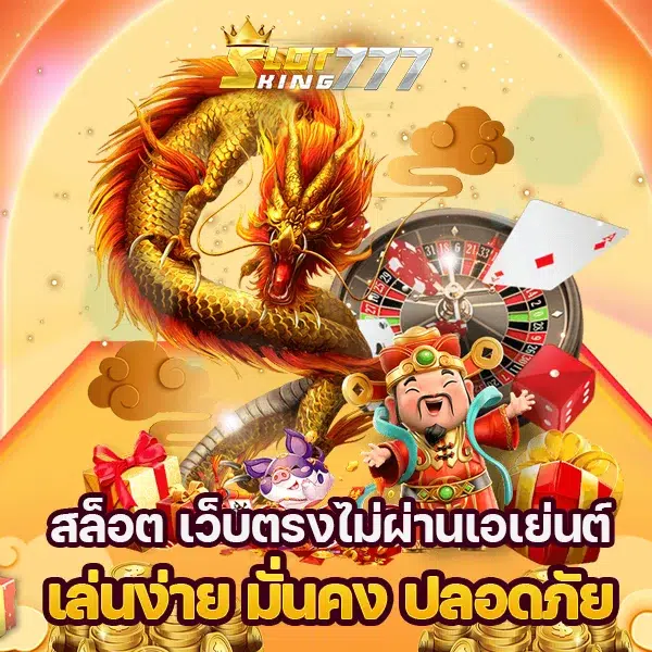 SLOTKING777สล็อตออนไลน์