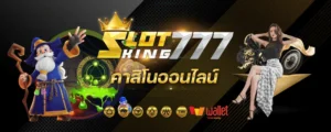 SLOTKING777คาสิโนออนไลน์